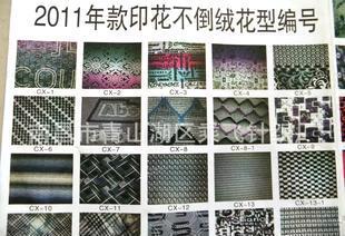 【2011年款印花不倒絨花型編號(hào) 成品樣品圖 針織布匹加工】價(jià)格,廠家,圖片-中國網(wǎng)庫