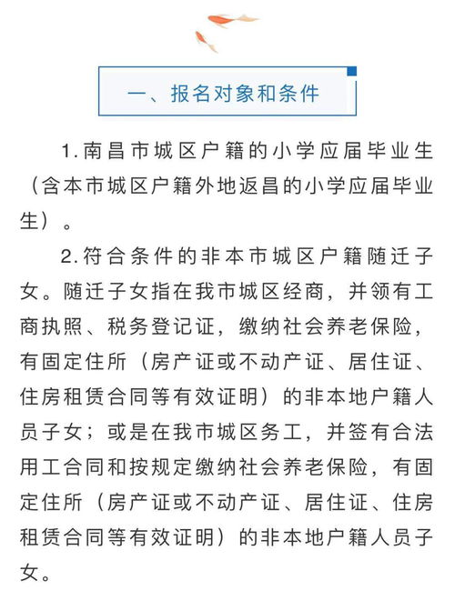 事關(guān)南昌市城區(qū)小升初 6月1日開(kāi)始